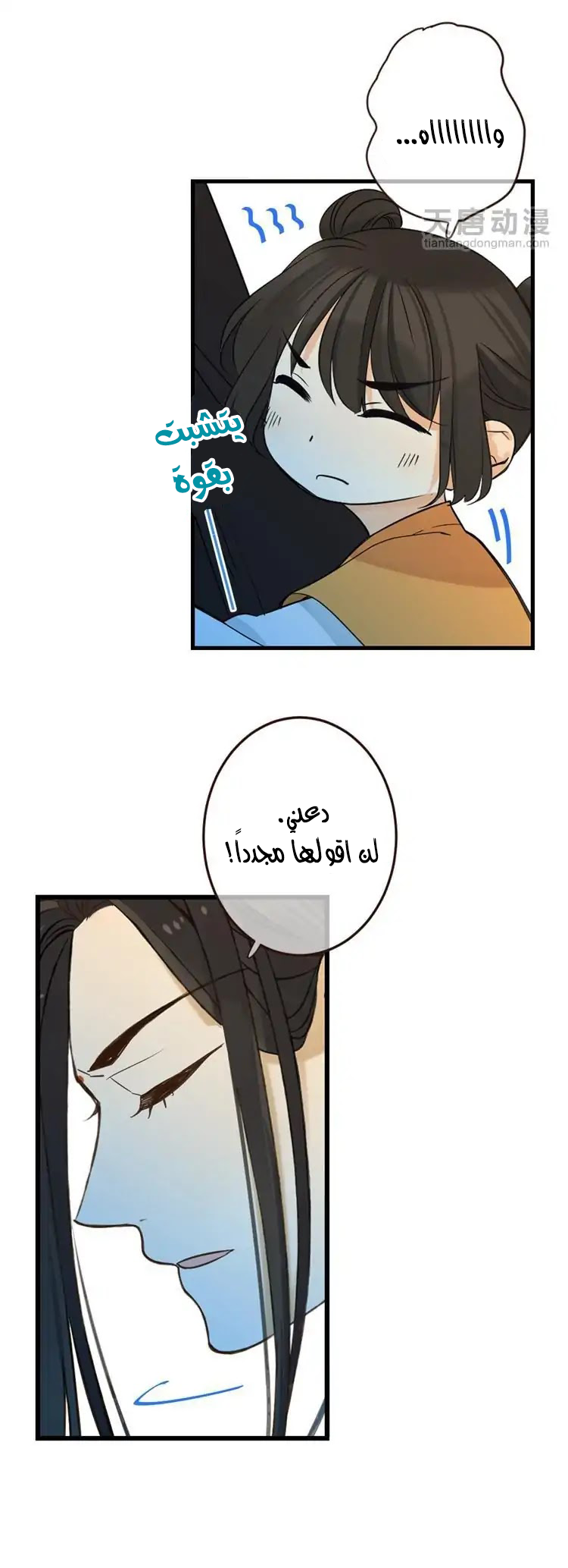 Yaonie jiaozhu kuai tang xia: Chapter 38 - Page 3