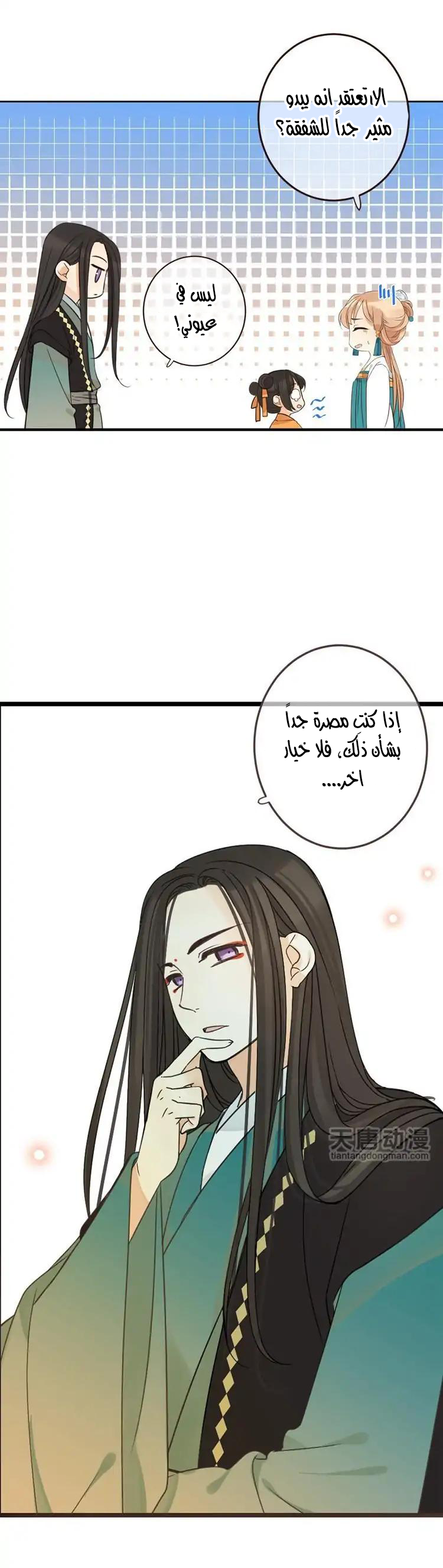 Yaonie jiaozhu kuai tang xia: Chapter 38 - Page 6