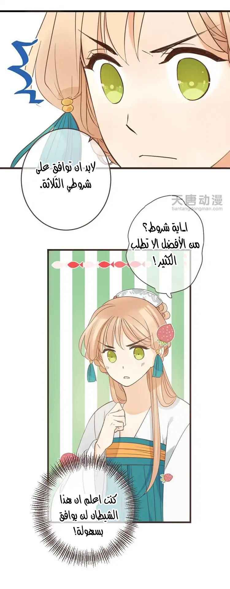 Yaonie jiaozhu kuai tang xia: Chapter 38 - Page 8