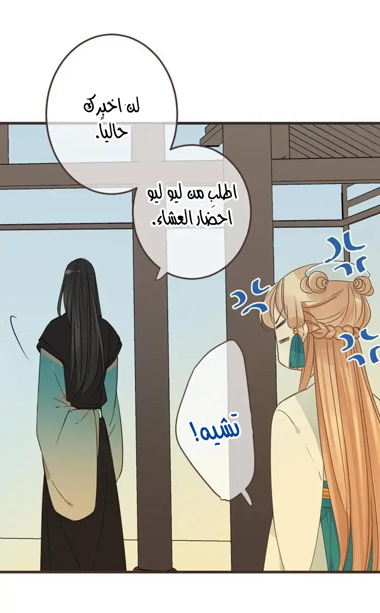 Yaonie jiaozhu kuai tang xia: Chapter 38 - Page 9