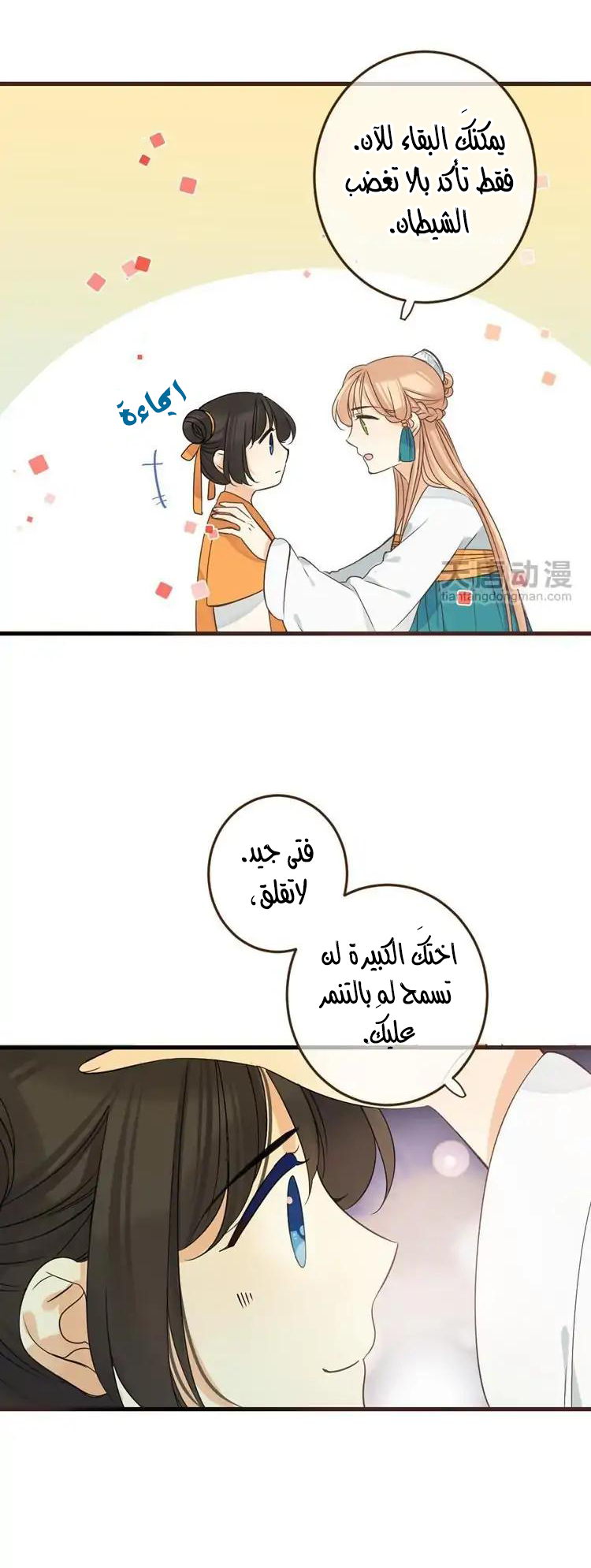 Yaonie jiaozhu kuai tang xia: Chapter 38 - Page 11