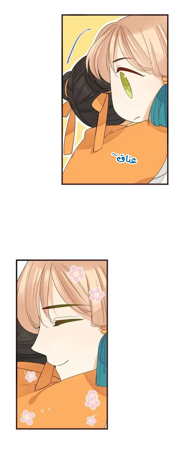 Yaonie jiaozhu kuai tang xia: Chapter 38 - Page 12