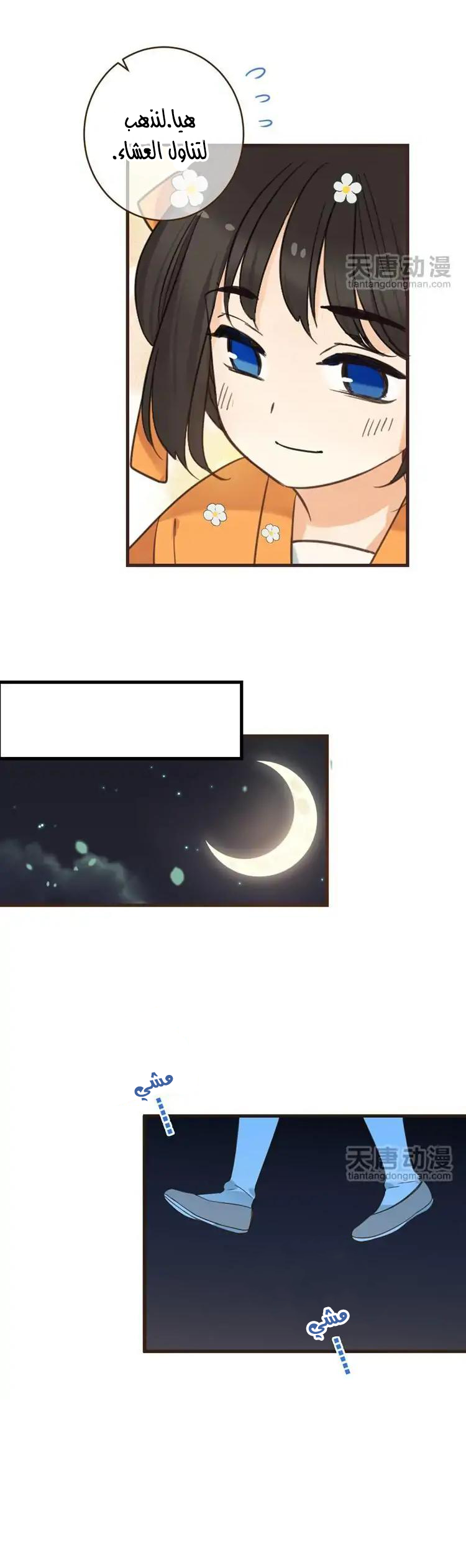 Yaonie jiaozhu kuai tang xia: Chapter 38 - Page 13