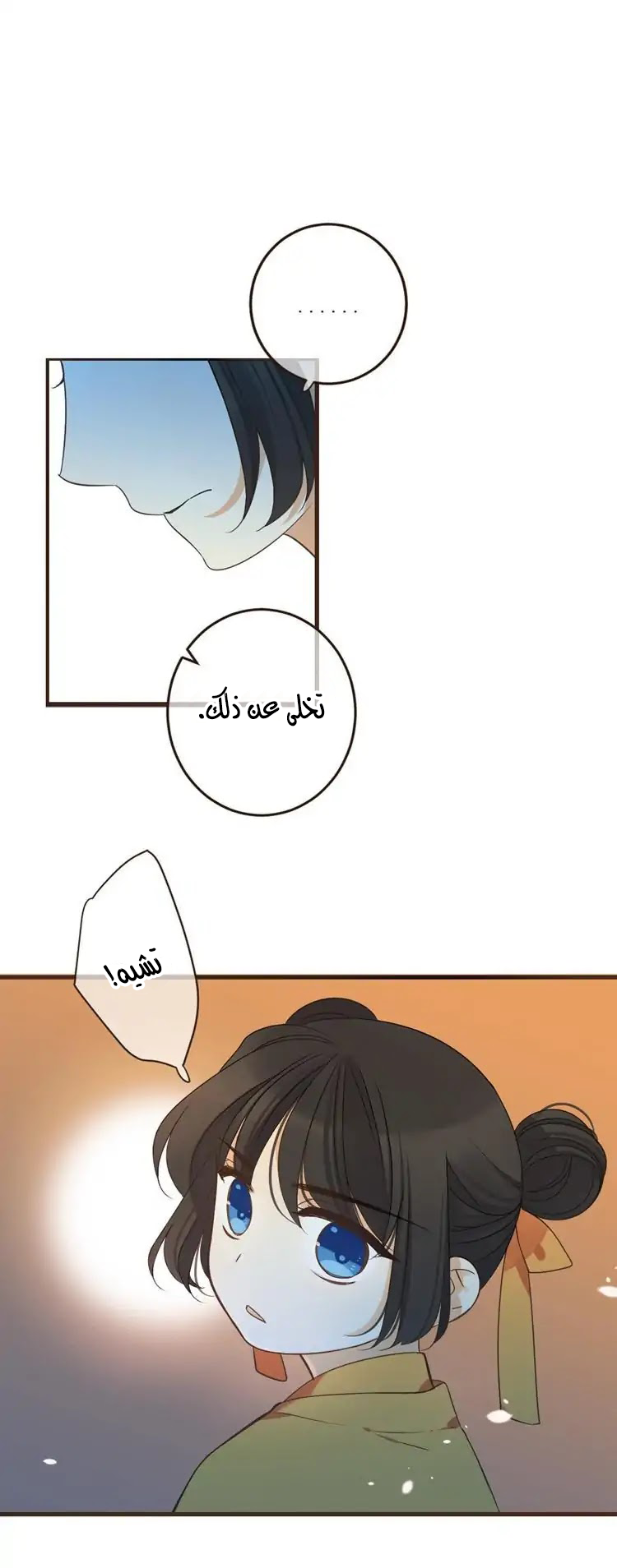 Yaonie jiaozhu kuai tang xia: Chapter 38 - Page 17