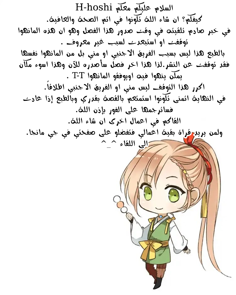 Yaonie jiaozhu kuai tang xia: Chapter 38 - Page 18