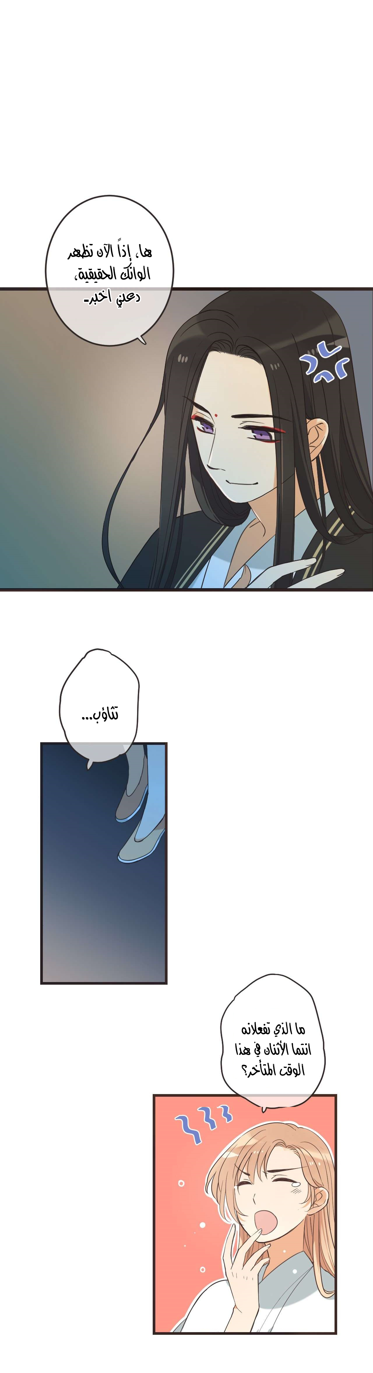 Yaonie jiaozhu kuai tang xia: Chapter 39 - Page 3