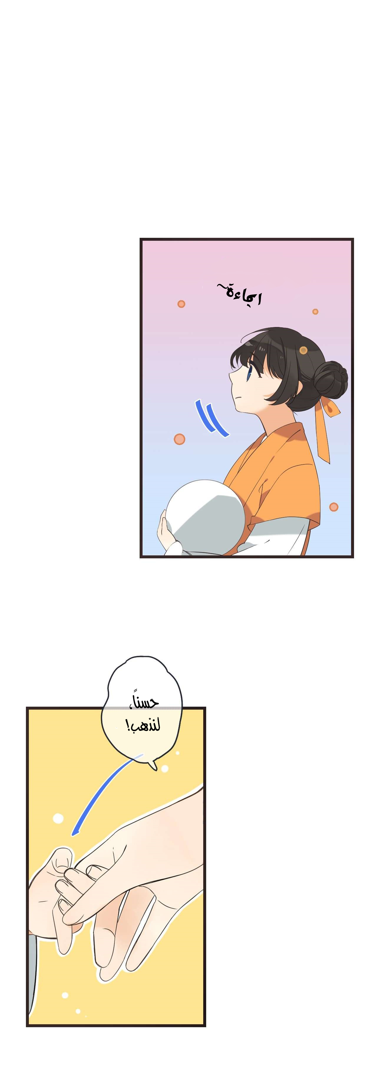 Yaonie jiaozhu kuai tang xia: Chapter 39 - Page 5