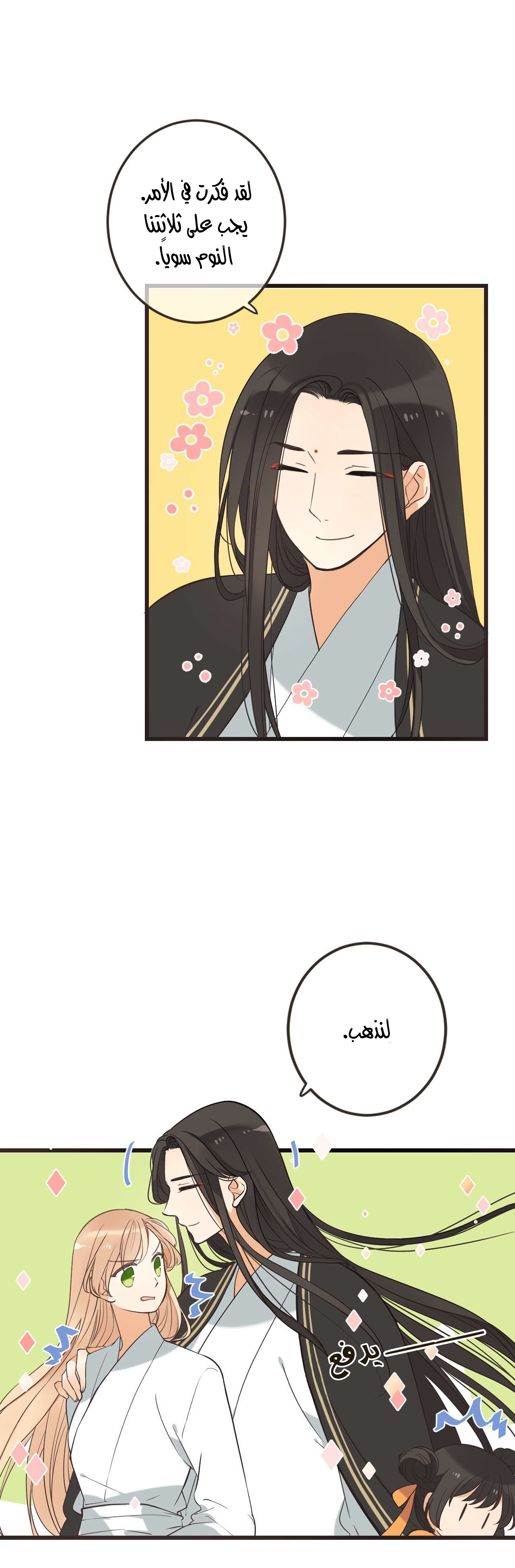 Yaonie jiaozhu kuai tang xia: Chapter 39 - Page 8