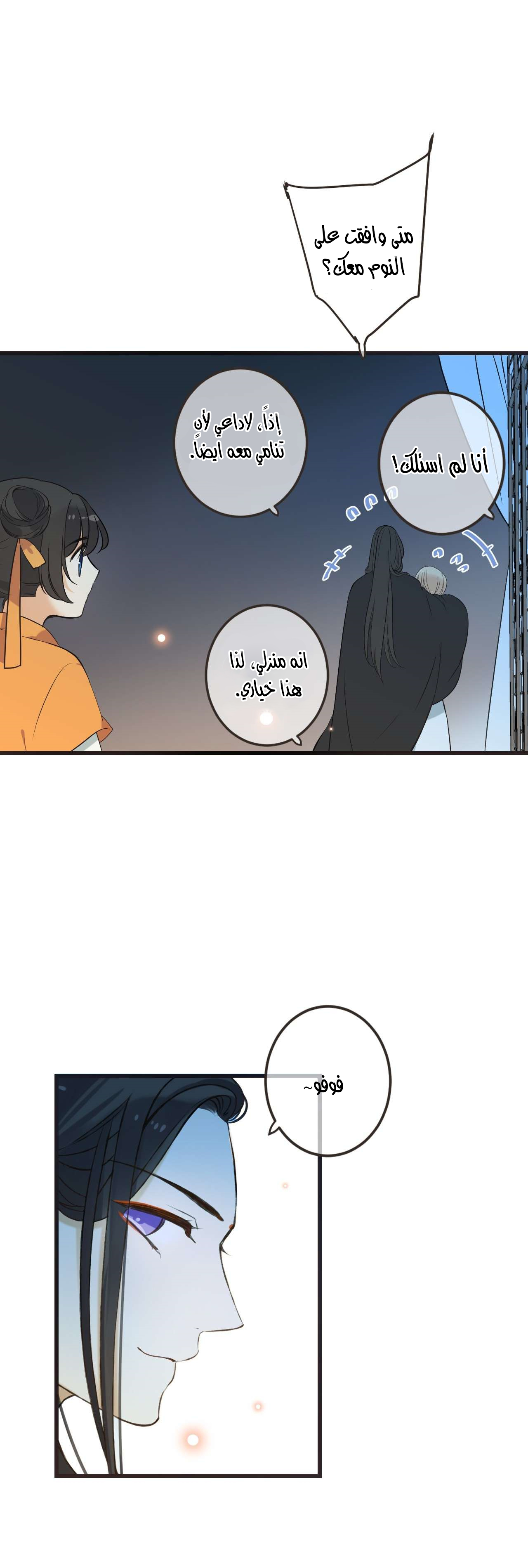 Yaonie jiaozhu kuai tang xia: Chapter 39 - Page 9