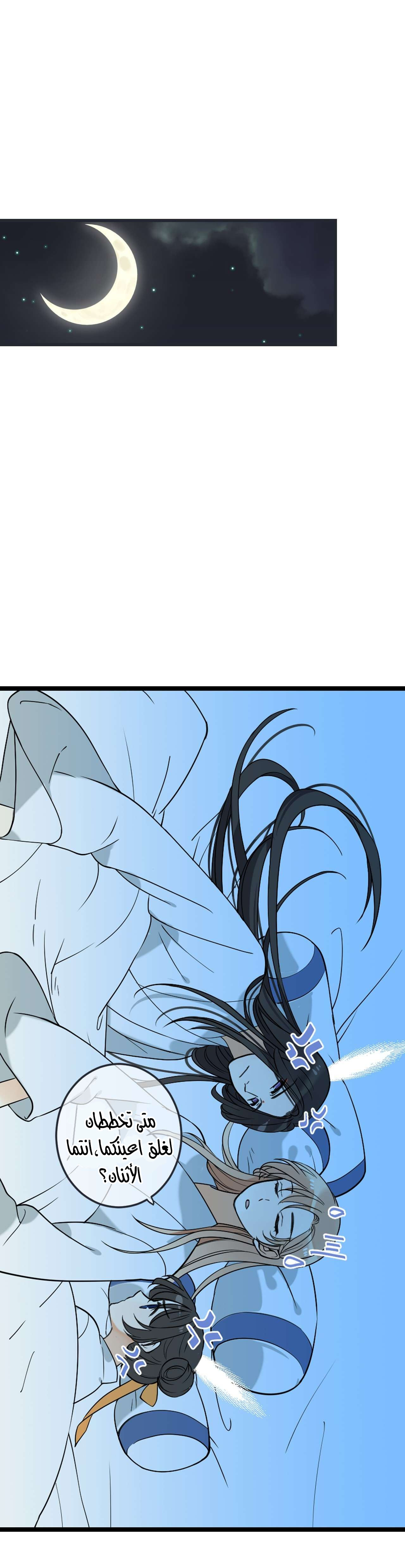 Yaonie jiaozhu kuai tang xia: Chapter 39 - Page 11