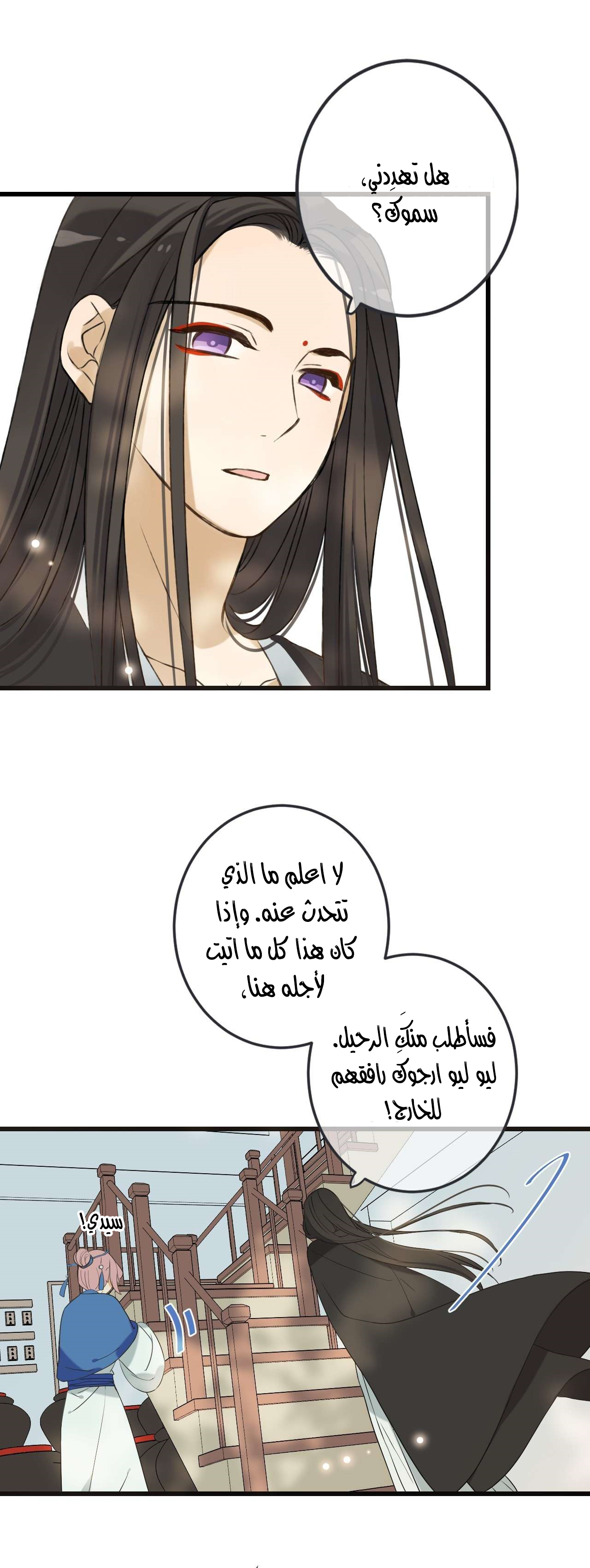 Yaonie jiaozhu kuai tang xia: Chapter 39 - Page 19