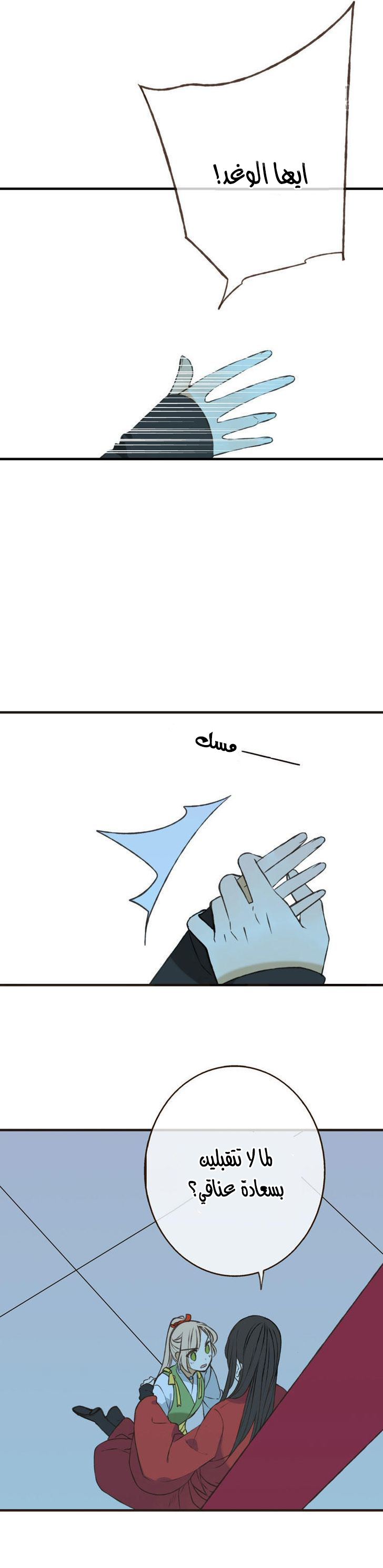 Yaonie jiaozhu kuai tang xia: Chapter 4 - Page 3