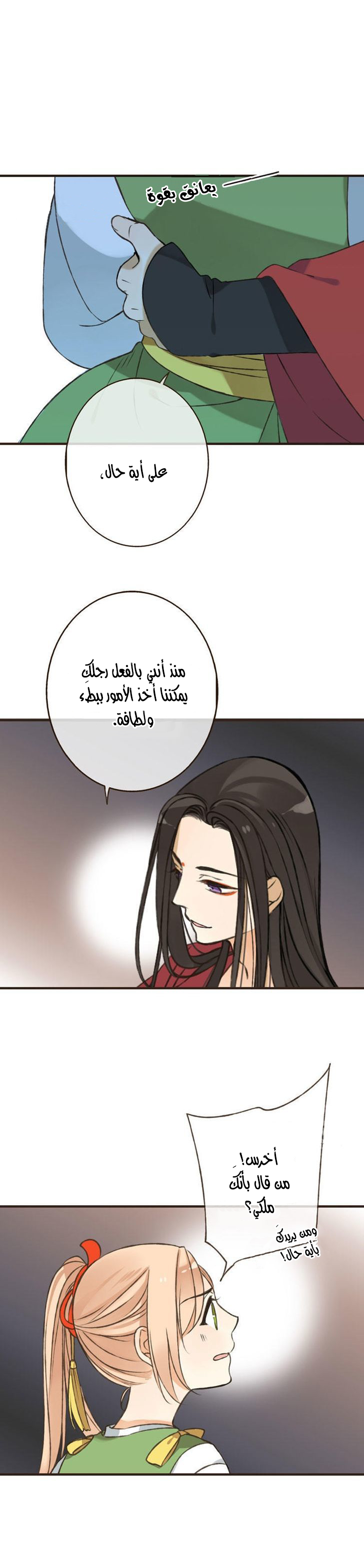 Yaonie jiaozhu kuai tang xia: Chapter 4 - Page 4