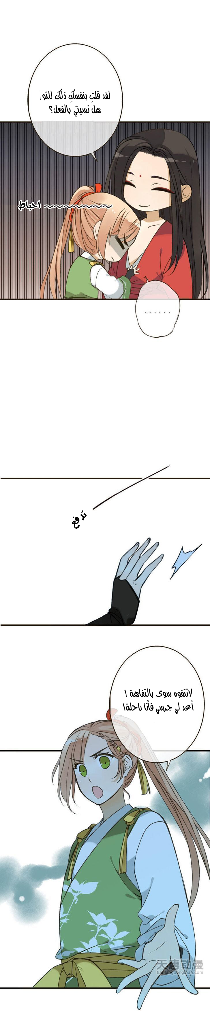 Yaonie jiaozhu kuai tang xia: Chapter 4 - Page 5