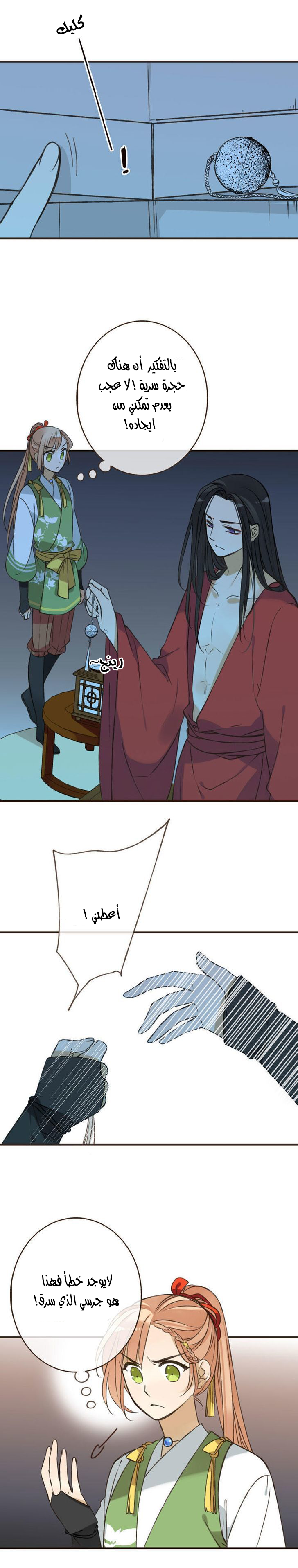 Yaonie jiaozhu kuai tang xia: Chapter 4 - Page 8