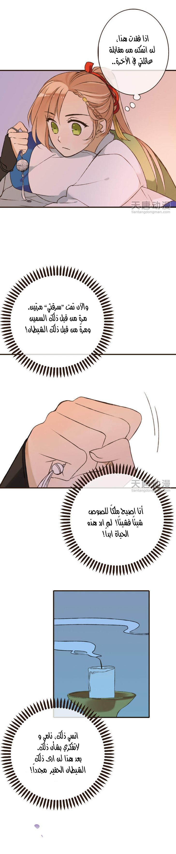 Yaonie jiaozhu kuai tang xia: Chapter 4 - Page 11