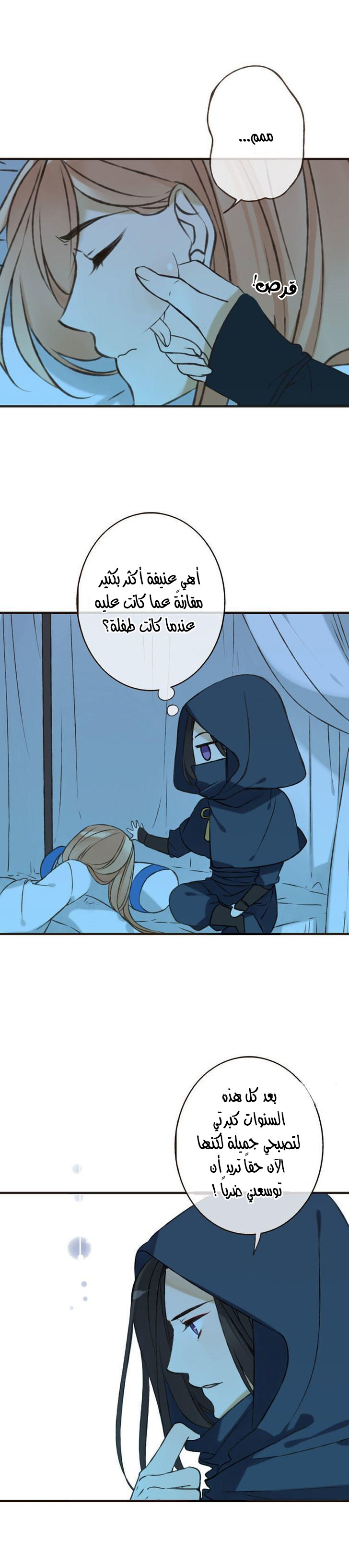 Yaonie jiaozhu kuai tang xia: Chapter 4 - Page 14