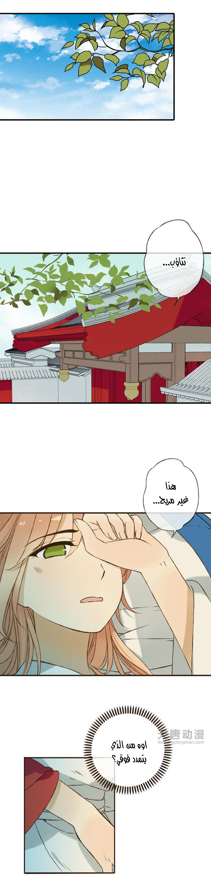 Yaonie jiaozhu kuai tang xia: Chapter 5 - Page 3