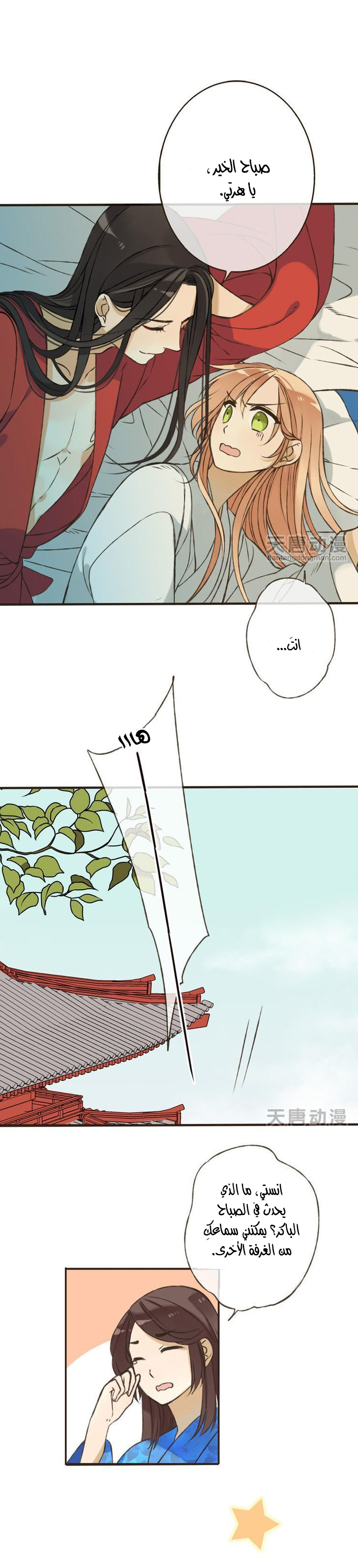 Yaonie jiaozhu kuai tang xia: Chapter 5 - Page 5