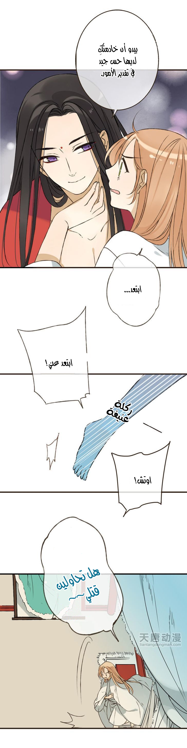 Yaonie jiaozhu kuai tang xia: Chapter 5 - Page 7