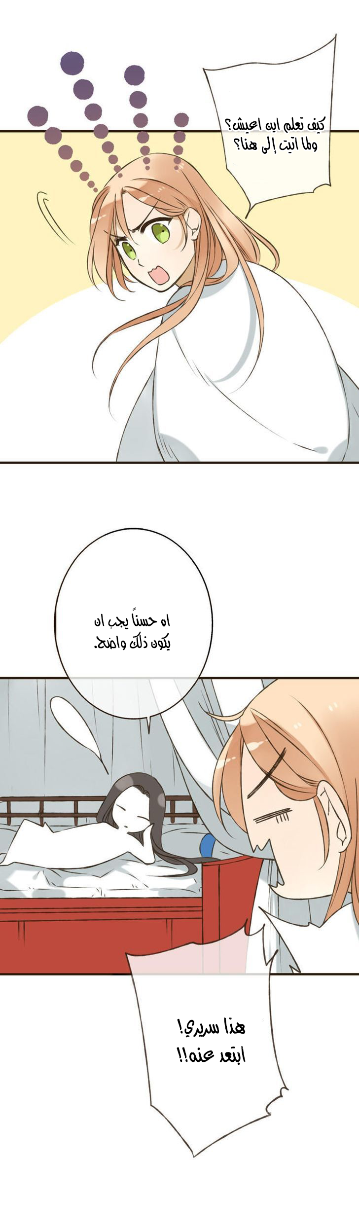 Yaonie jiaozhu kuai tang xia: Chapter 5 - Page 8