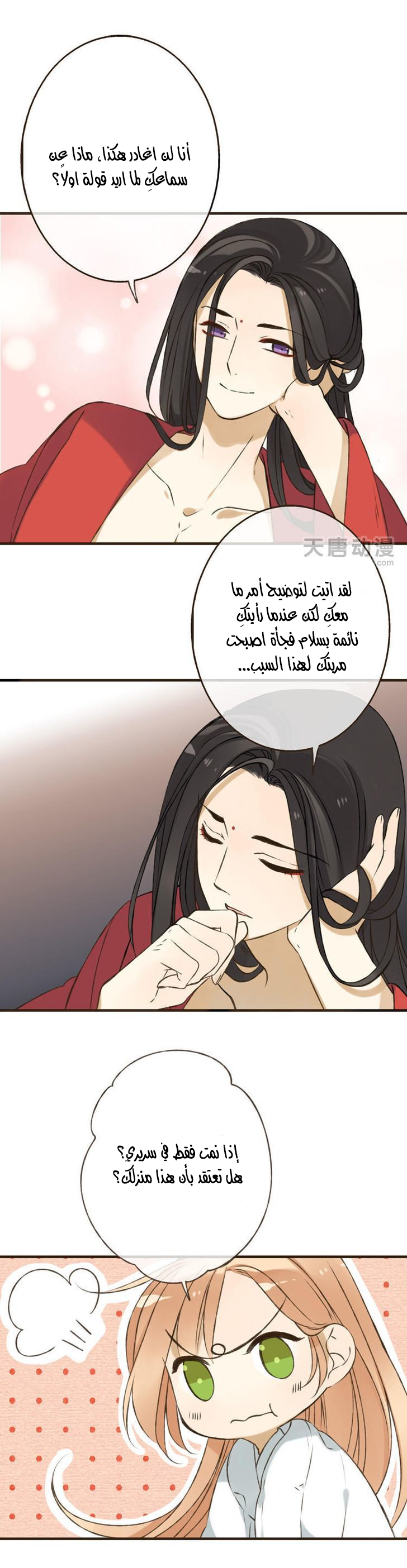 Yaonie jiaozhu kuai tang xia: Chapter 5 - Page 9