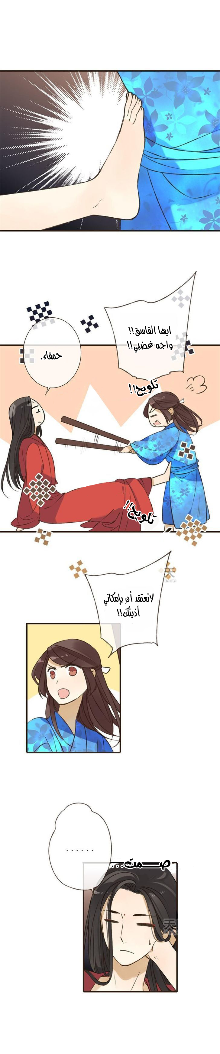 Yaonie jiaozhu kuai tang xia: Chapter 6 - Page 3