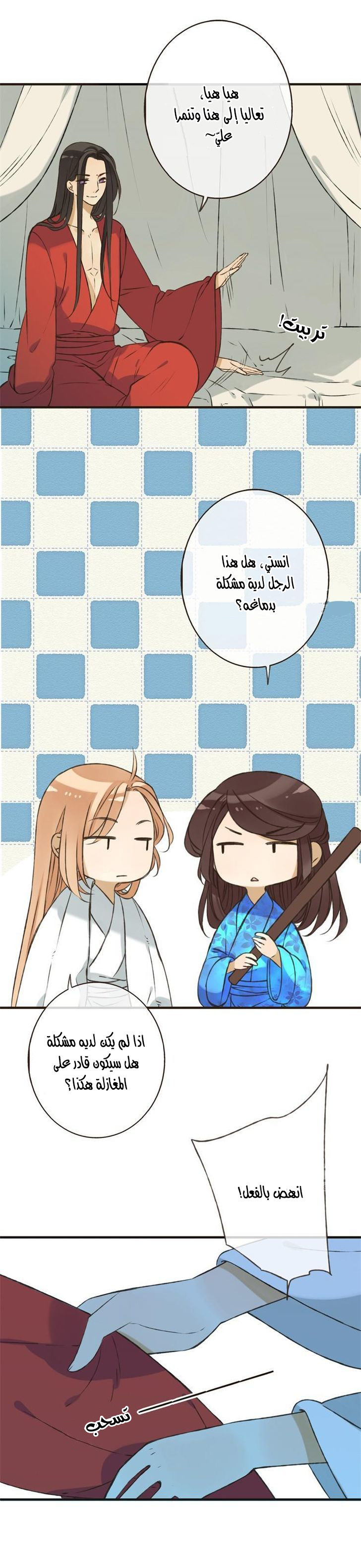 Yaonie jiaozhu kuai tang xia: Chapter 6 - Page 5