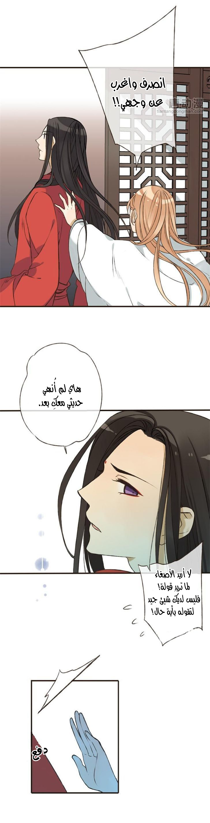 Yaonie jiaozhu kuai tang xia: Chapter 6 - Page 6