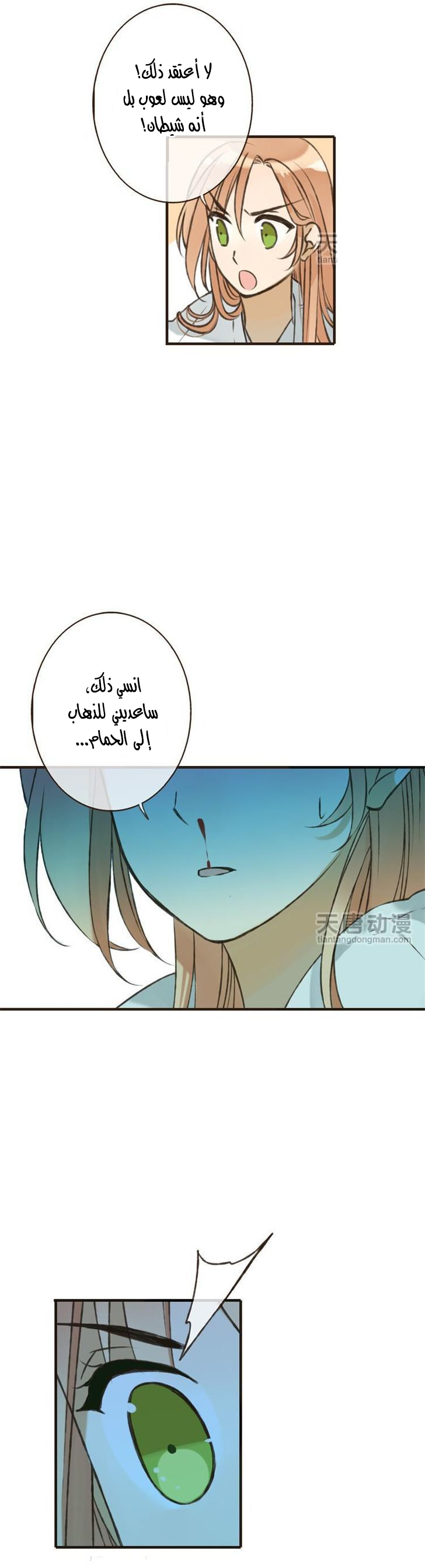 Yaonie jiaozhu kuai tang xia: Chapter 6 - Page 9