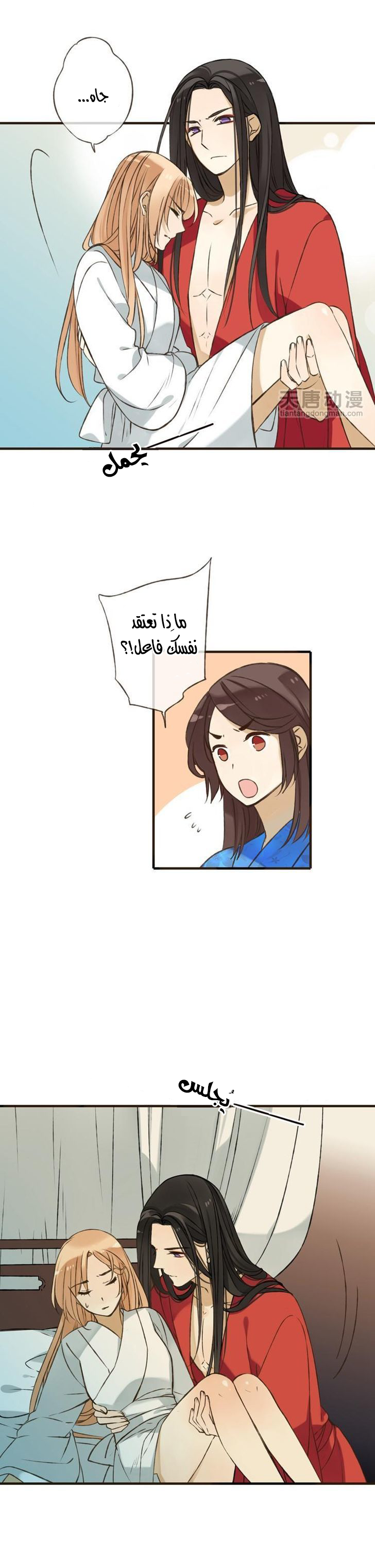 Yaonie jiaozhu kuai tang xia: Chapter 7 - Page 3