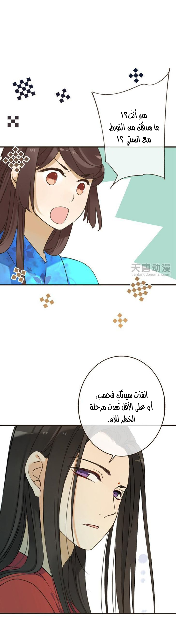 Yaonie jiaozhu kuai tang xia: Chapter 7 - Page 5