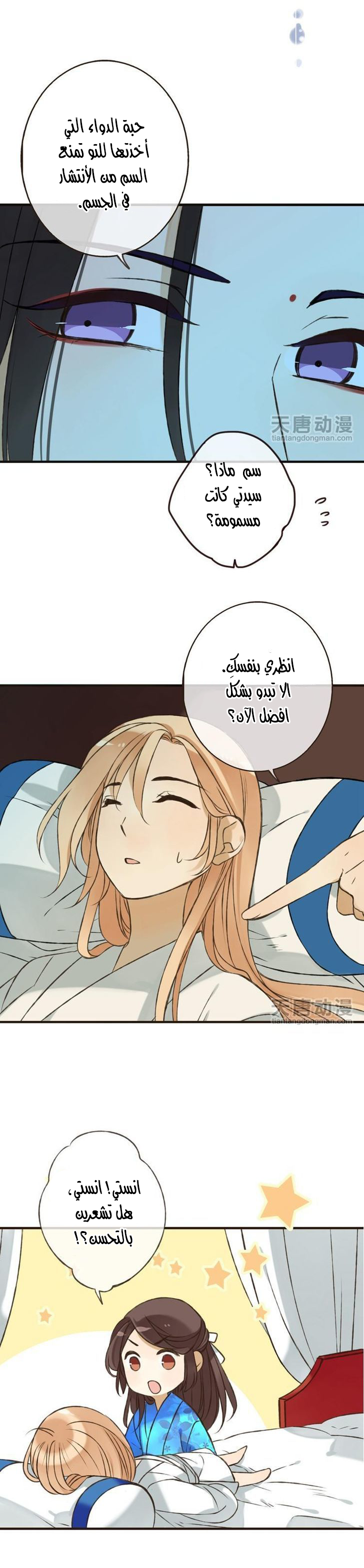 Yaonie jiaozhu kuai tang xia: Chapter 7 - Page 6