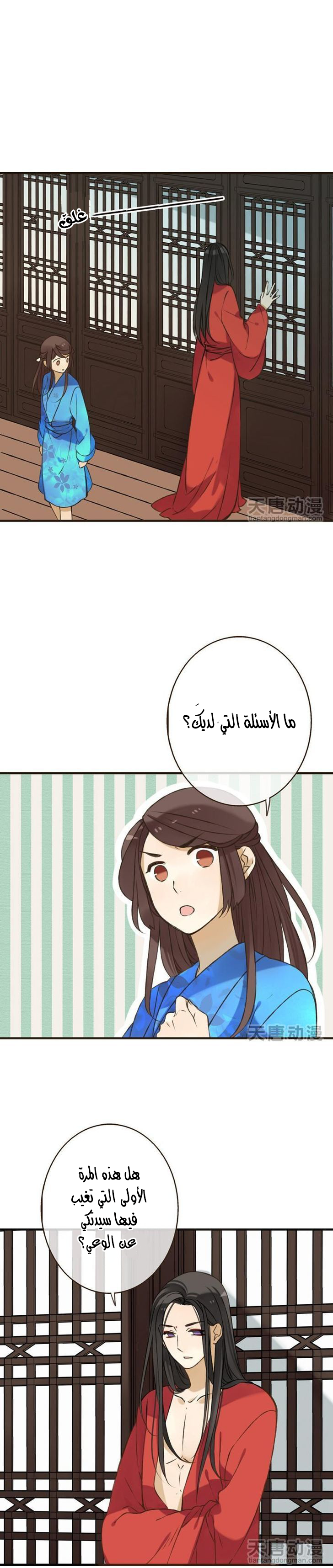 Yaonie jiaozhu kuai tang xia: Chapter 7 - Page 8