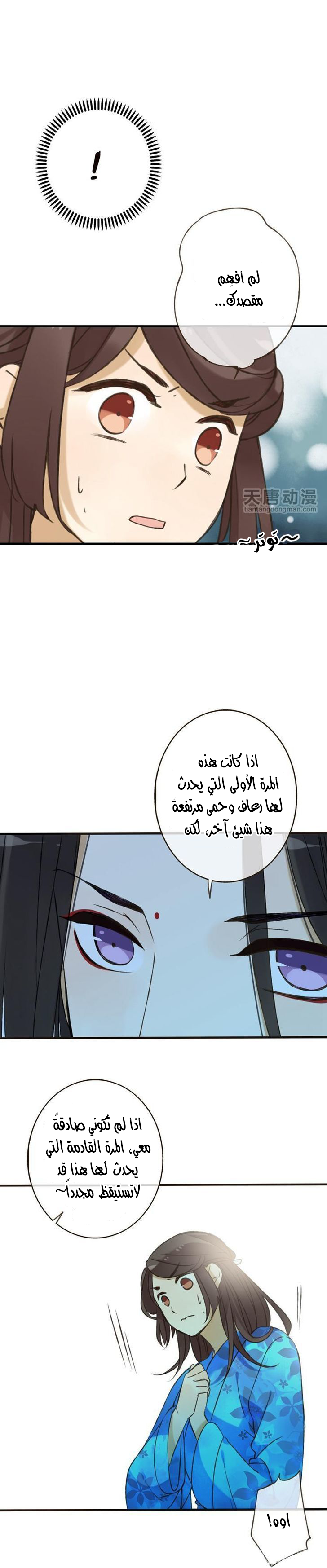 Yaonie jiaozhu kuai tang xia: Chapter 7 - Page 9