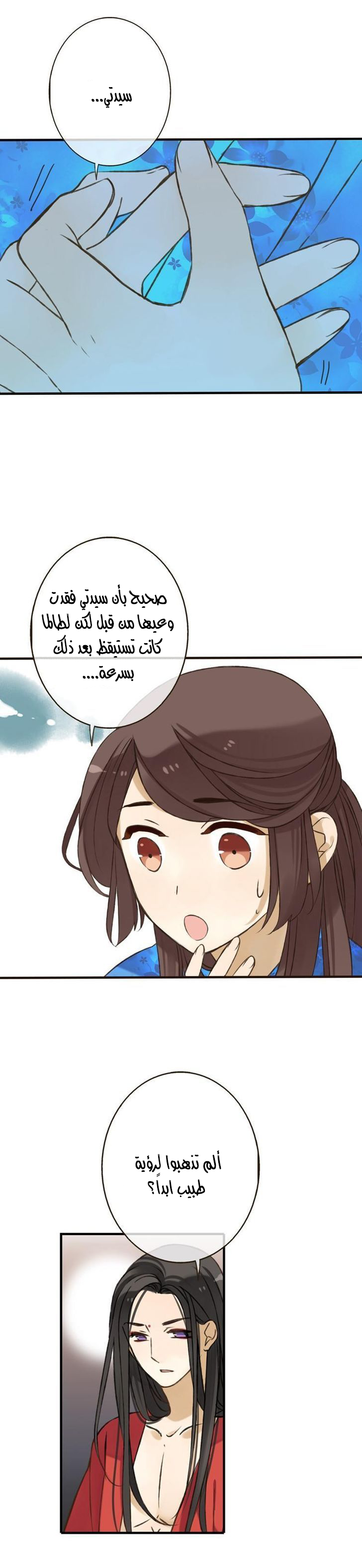 Yaonie jiaozhu kuai tang xia: Chapter 7 - Page 10