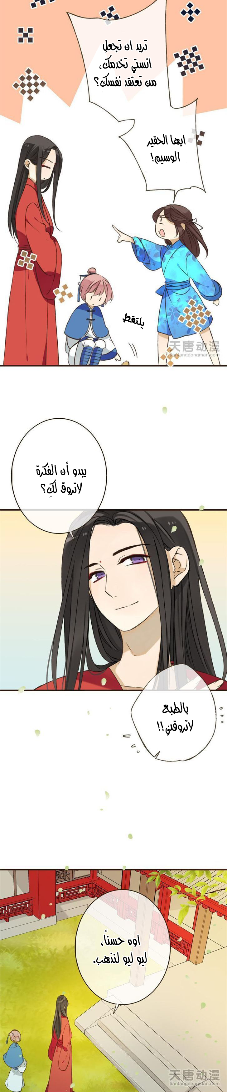 Yaonie jiaozhu kuai tang xia: Chapter 8 - Page 4