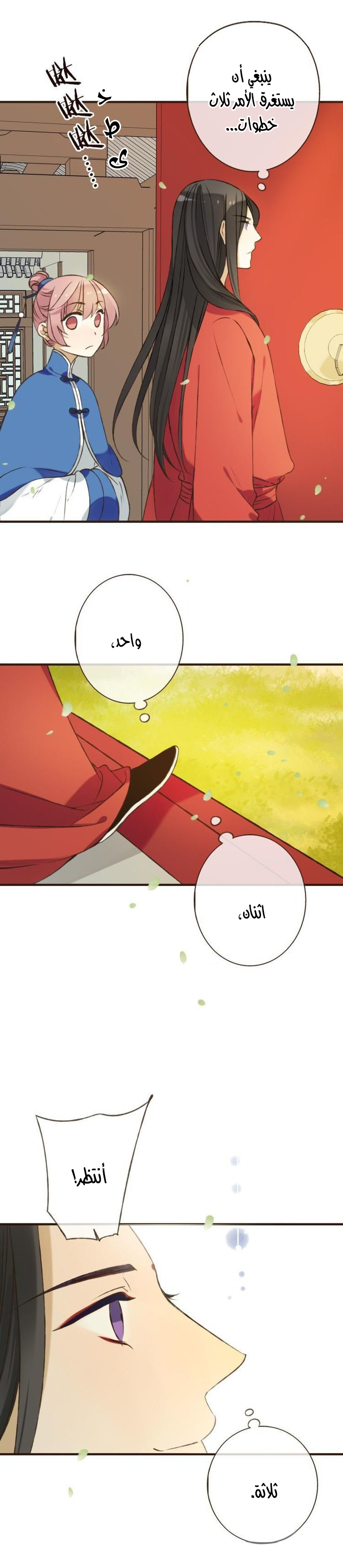 Yaonie jiaozhu kuai tang xia: Chapter 8 - Page 6