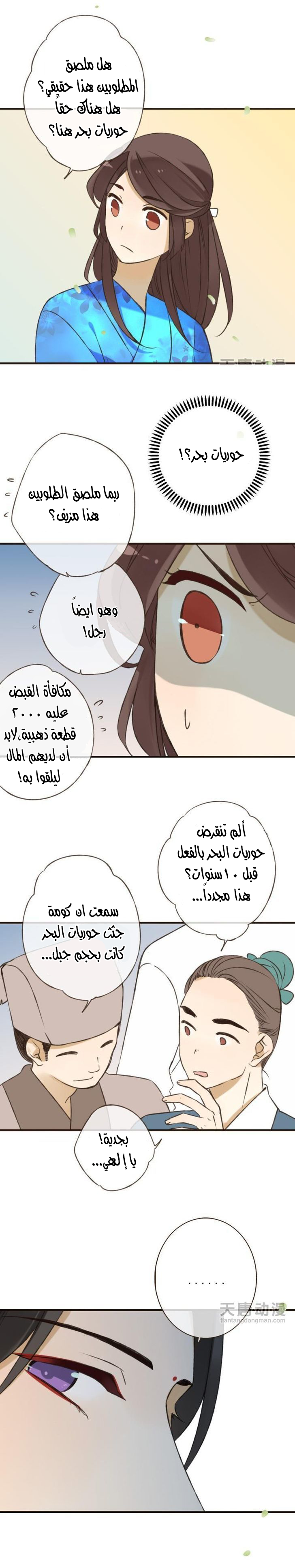 Yaonie jiaozhu kuai tang xia: Chapter 8 - Page 12