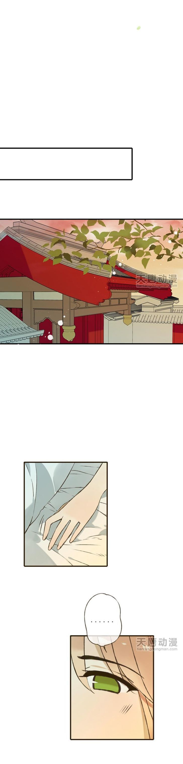 Yaonie jiaozhu kuai tang xia: Chapter 9 - Page 3