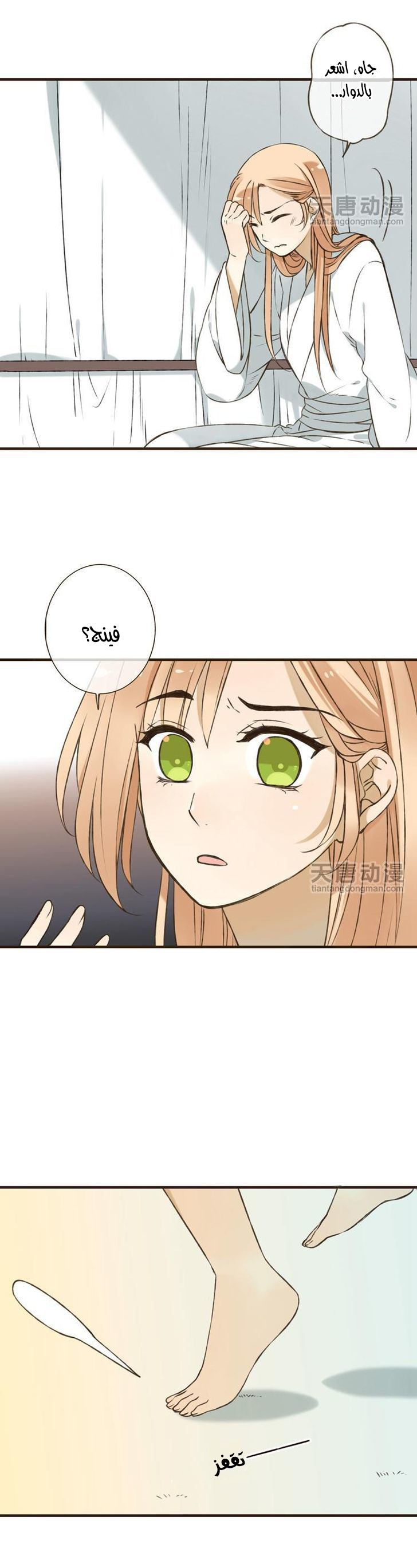 Yaonie jiaozhu kuai tang xia: Chapter 9 - Page 4