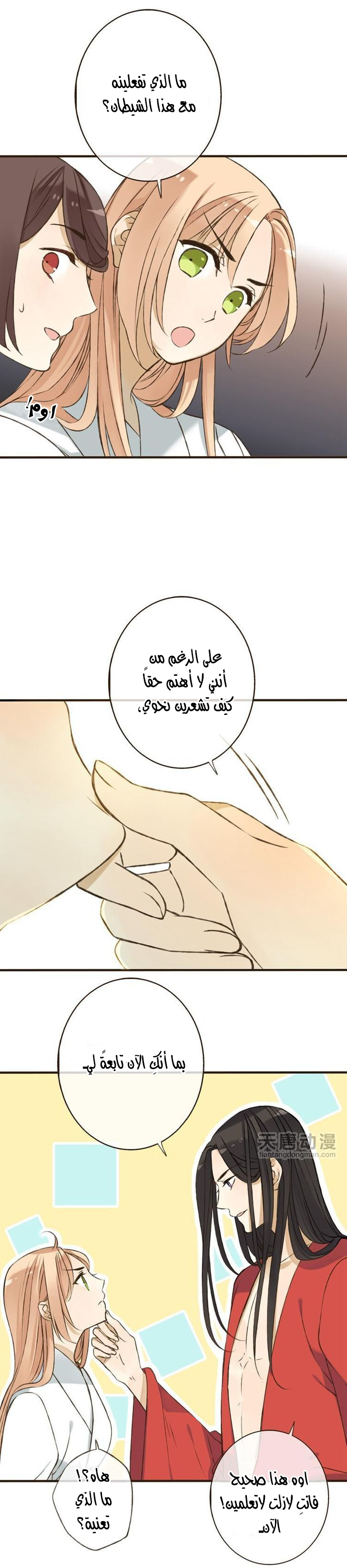 Yaonie jiaozhu kuai tang xia: Chapter 9 - Page 6