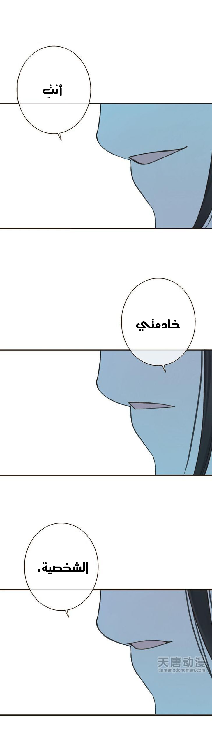 Yaonie jiaozhu kuai tang xia: Chapter 9 - Page 7