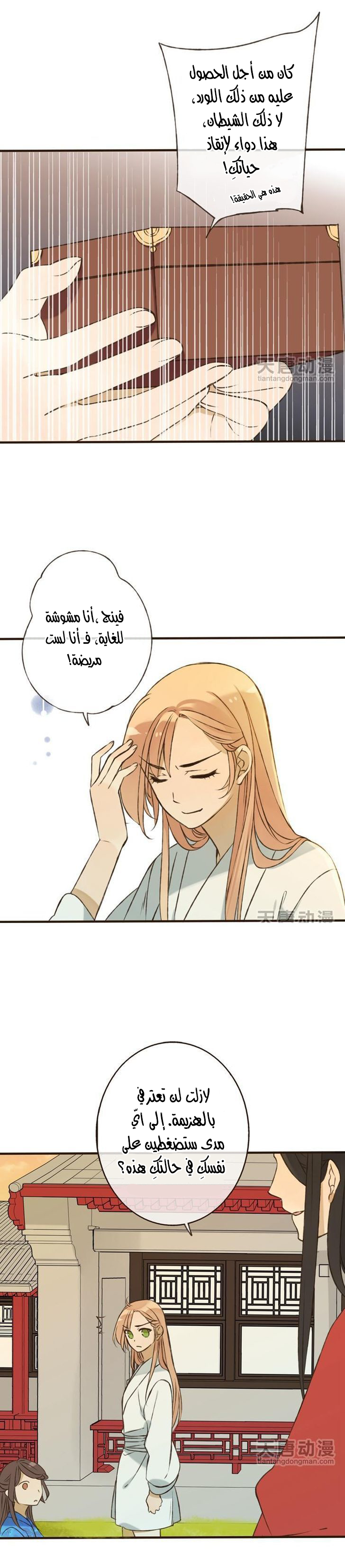 Yaonie jiaozhu kuai tang xia: Chapter 9 - Page 9