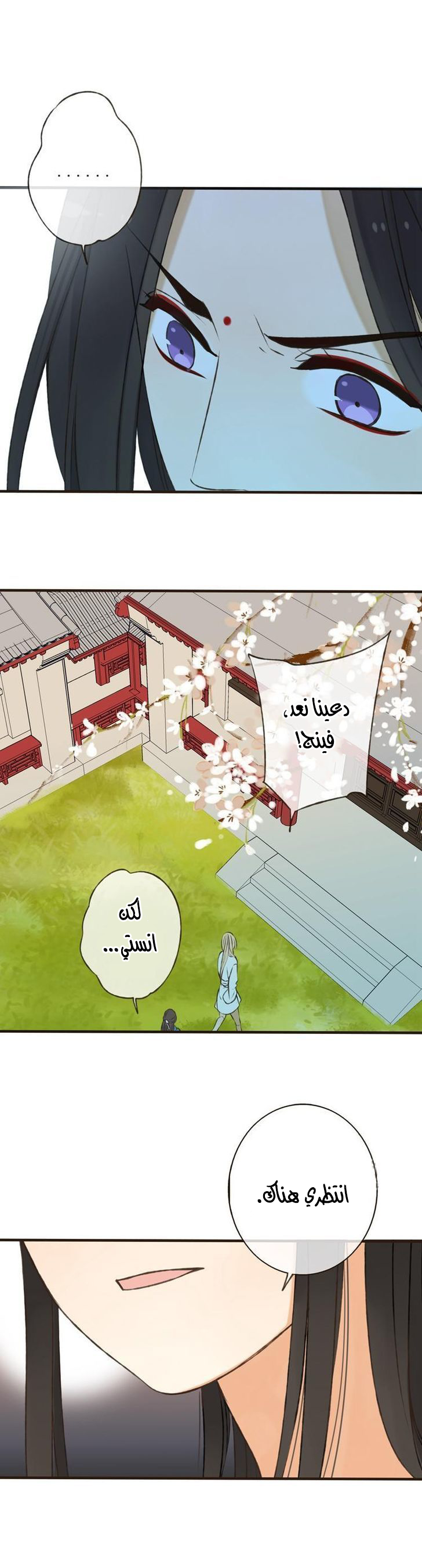 Yaonie jiaozhu kuai tang xia: Chapter 9 - Page 12