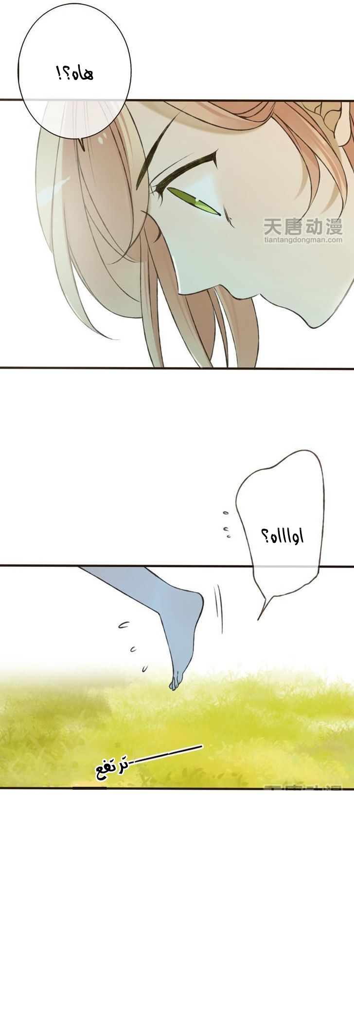 Yaonie jiaozhu kuai tang xia: Chapter 9 - Page 13