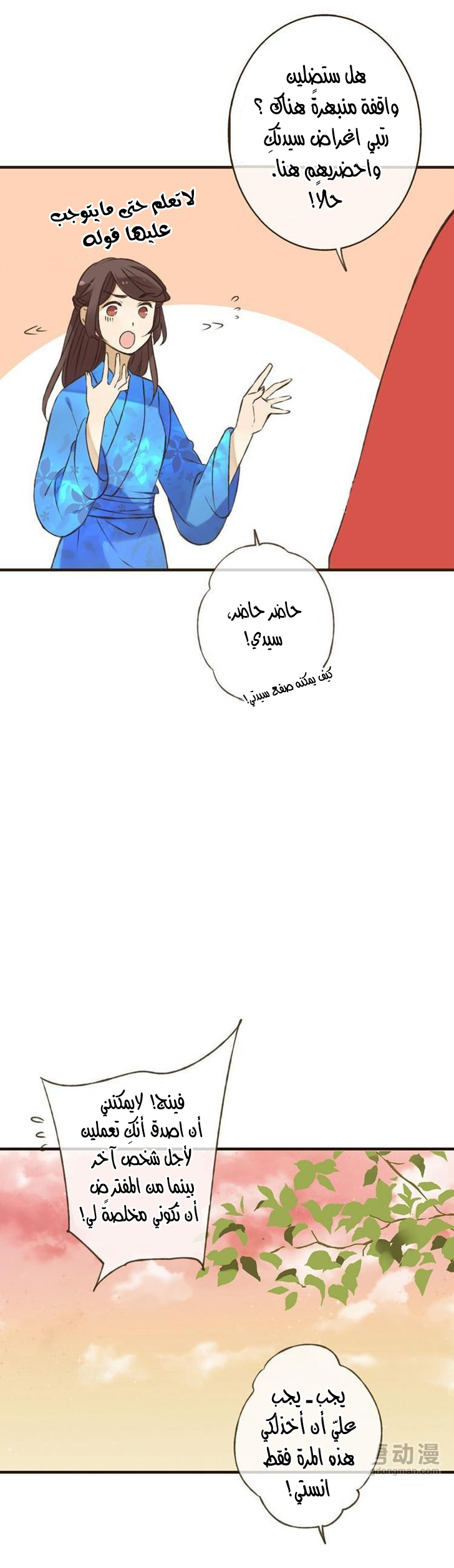 Yaonie jiaozhu kuai tang xia: Chapter 9 - Page 15