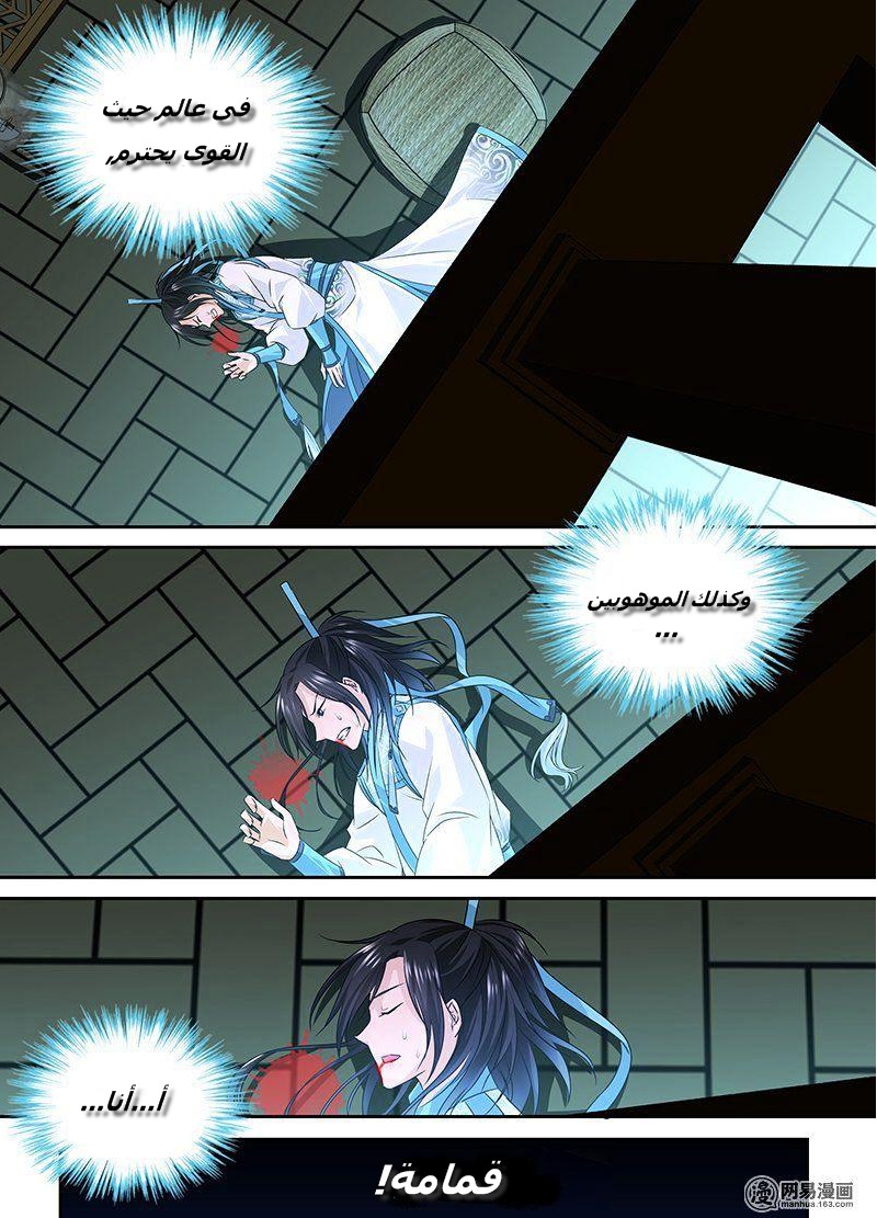 Yong Heng Zhi Zun: Chapter 1 - Page 5