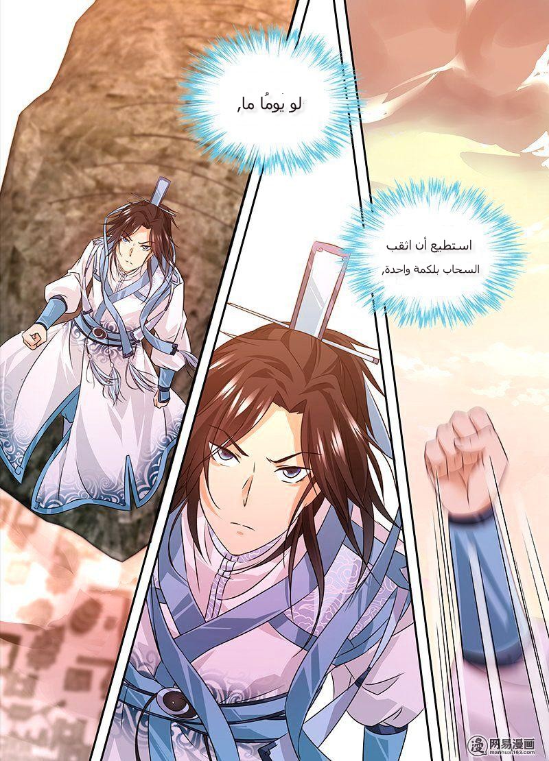 Yong Heng Zhi Zun: Chapter 1 - Page 10