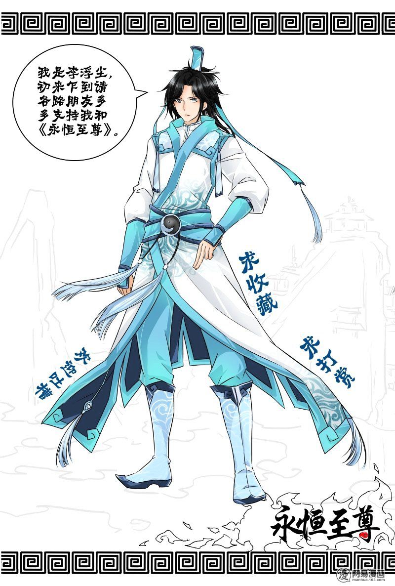 Yong Heng Zhi Zun: Chapter 1 - Page 14